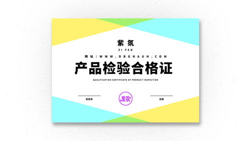 紫氛產(chǎn)品合格證效果圖 所見即所得 設計日常