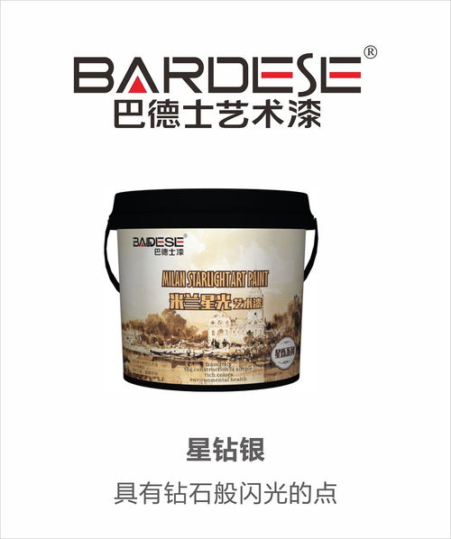 巴德士藝術漆 產(chǎn)品圖冊二