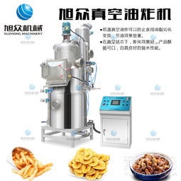 【旭眾真空油炸機廠家果蔬休閑食品低溫真空油炸機蘋果片深加工設(shè)備】- 